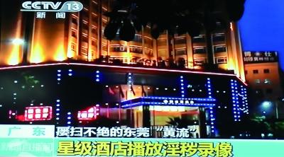 记者暗访东莞多家酒店发现卖淫黄流屡禁不止