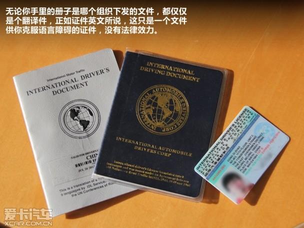 所以中国大陆没有资格下发国际驾照