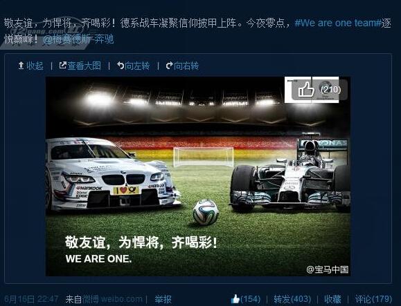 世界杯的中国智慧 车企营销三十六计