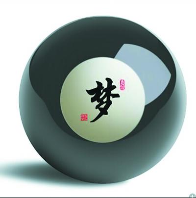 中式台球用梦换黑8 打造成比赛用球