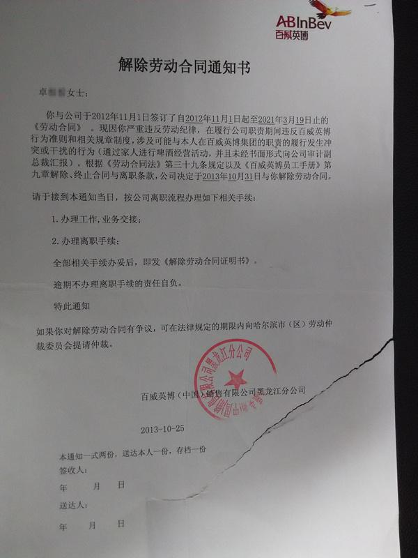 外企百威英博分公司辞退工会主席被起诉-中新网