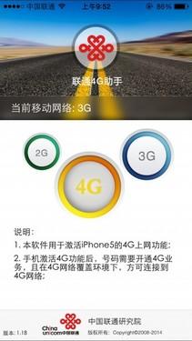 联通4G官方解锁 iPhone 5也用上4G网络