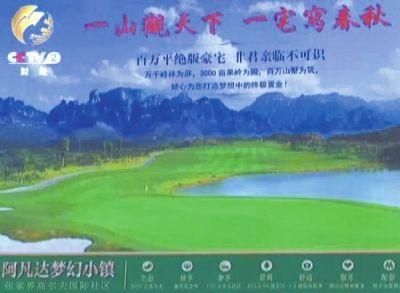 张家界高尔夫球场宣传册。