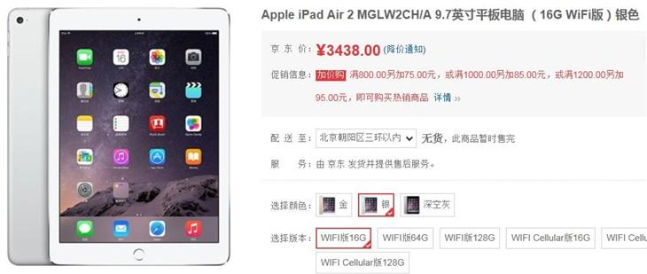 强劲性能 iPad Air 2京东仅售3438元