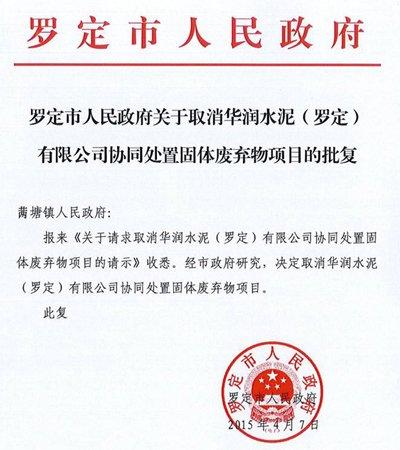 广东罗定村民抗建垃圾焚烧厂 当地政府取消项目