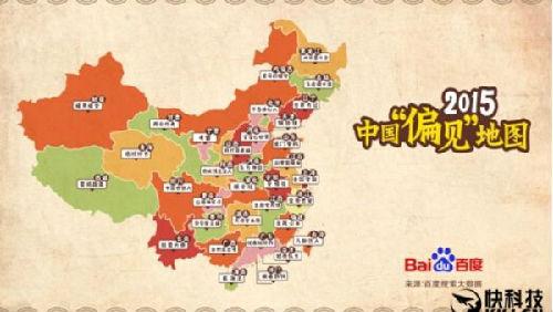 中国偏见地图出炉 法媒:北京成千古操心人