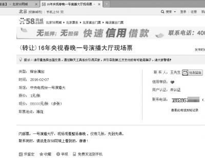 Online frequent CCTV Spring Festival evening show tickets selling CCTV said Gala tickets are not sold to