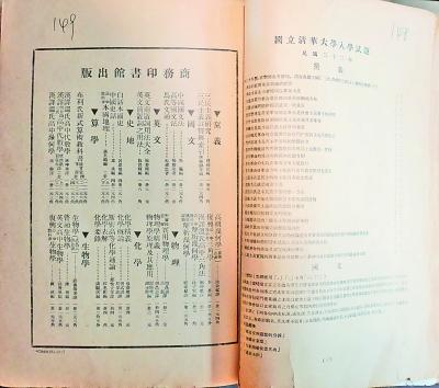 湖南芷江发现1933年清华入学考卷 考题