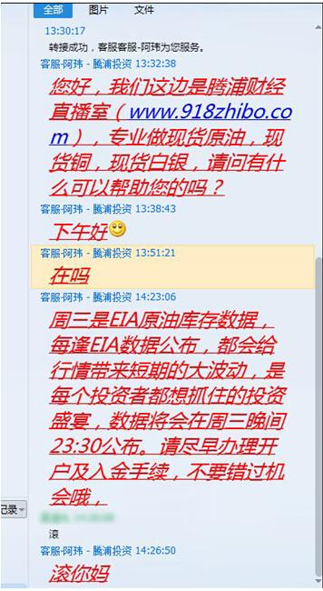 腾讯营销QQ让用户买股票炒黄金 骚扰被斥骂