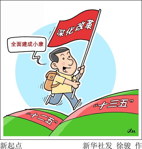 境外媒体:中国精准措施跨越中等收入陷阱