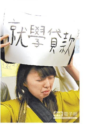  台湾“学贷族”逼近百万 3.3万人还不出钱（图）
