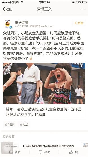重庆网警官方微博对链家的做法提出质疑