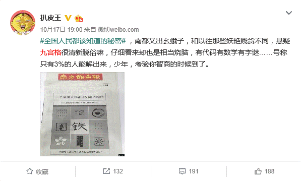 九阳联手报纸,如何玩转首例九宫格悬疑广告
