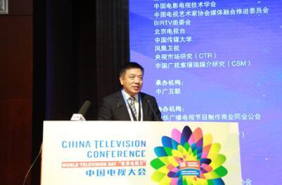 2016中国电视大会召开 中信国安广视模式成行