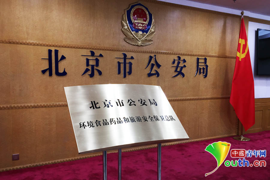 北京“环保警察”组建成立 可直接打击环保犯罪案件