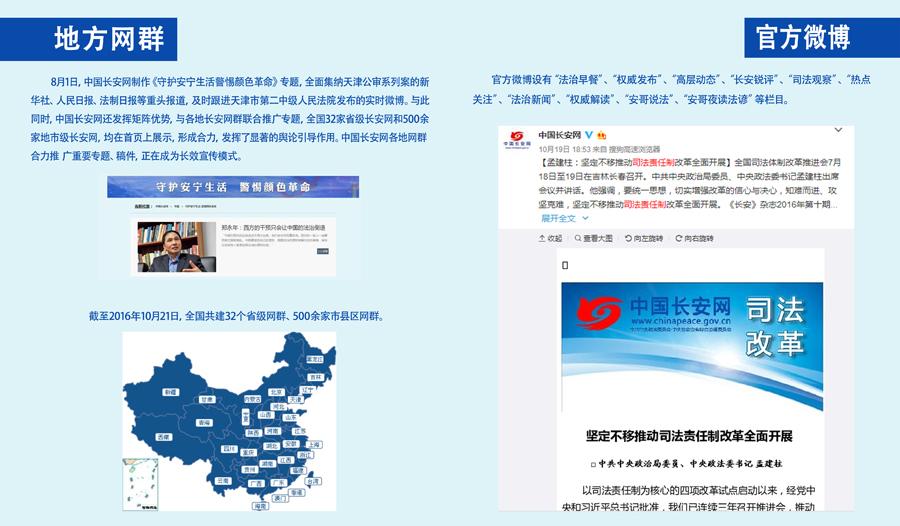 中央政法委官网中国长安网获评2016年度中国