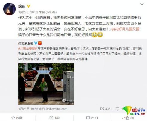 律师起诉北京春晚小品骗子说河南话 目前并未立案