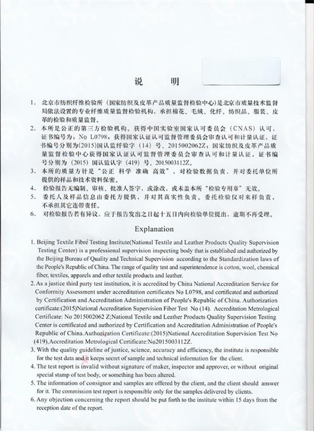 北京市纺织纤维检验所的甲醛“未检出”结果证明如上图