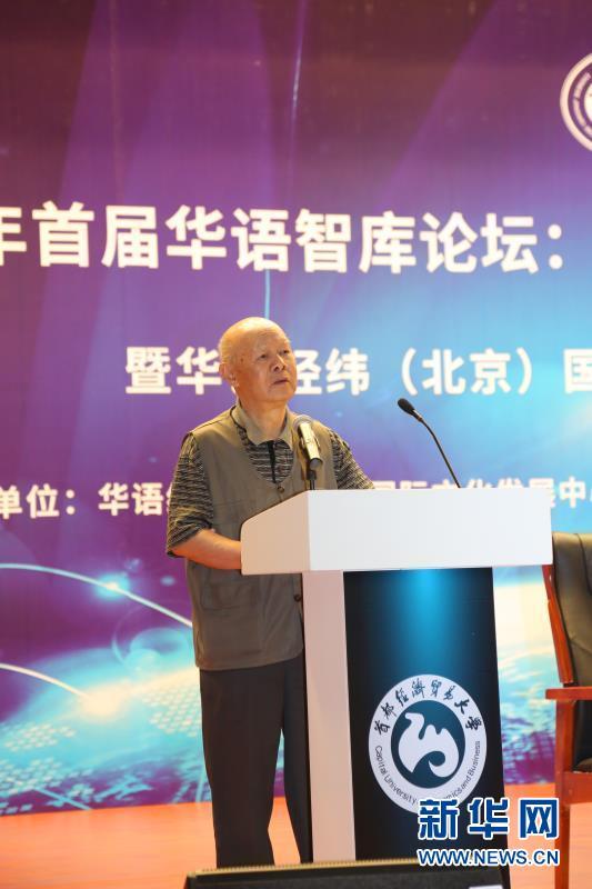 世界格局之变与中国战略选择2017首届华语智库论坛举行