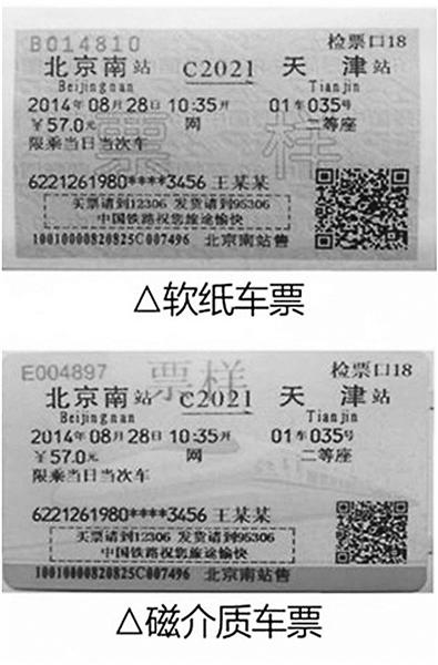 北京终结20年粉色软纸火车票不适应自助检票等需求