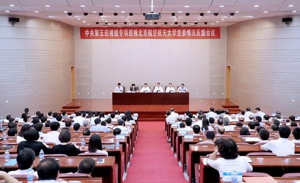 北京航空航天大学党委:领导违规兼职问题比较