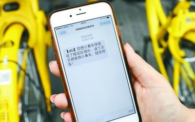 北京共享单车试点电子围栏 未停放指定区域将