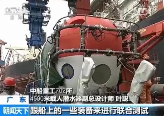 中国自主研制4500米载人潜水器性能超“蛟龙”