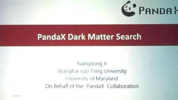 中国“熊猫计划”发布国际最灵敏暗物质探测结果