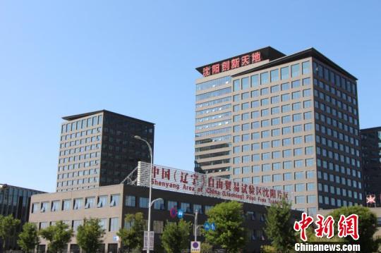 中新经纬-沈阳发布95项改革新政 促沈阳自贸区发展