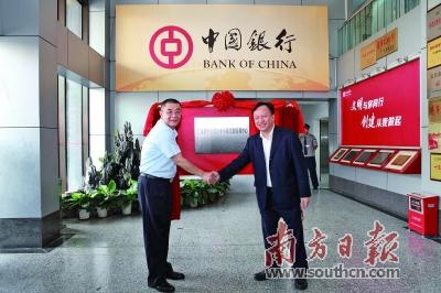 中国银行江门分行举办小额票据贴现中心挂牌仪式