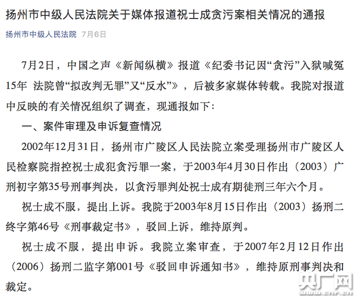 扬州中院原法官狱中揭秘冤案始末：卷宗疑被做手脚