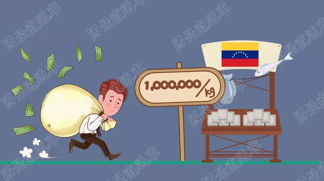 委内瑞拉通货膨胀将达1000000%!百万富翁只