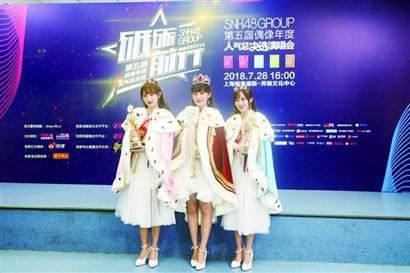 SNH48 GROUP年度总决选落幕 李艺彤获第一