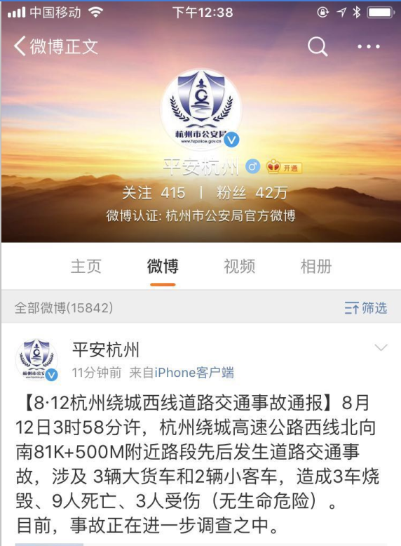 杭州绕城西线道路交通事故：3名伤者无生命危险