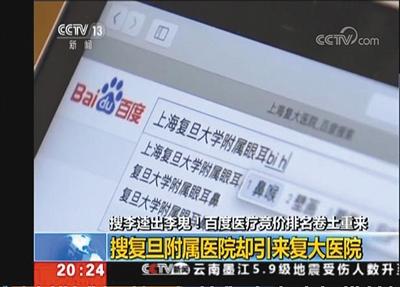 百度致歉：已对上海复旦附属医院进行搜索保护