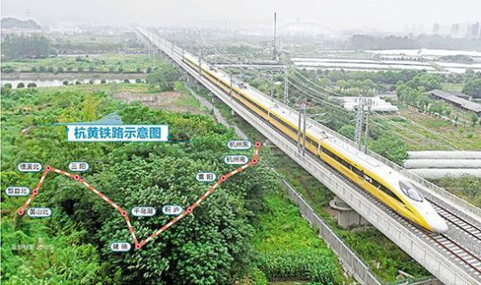 杭黄高铁联调联试 首趟检测列车杭州发出直奔黄山