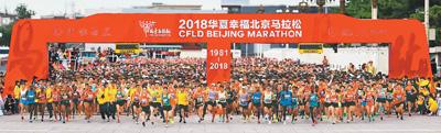 北京马拉松：超越42.195公里的影响力