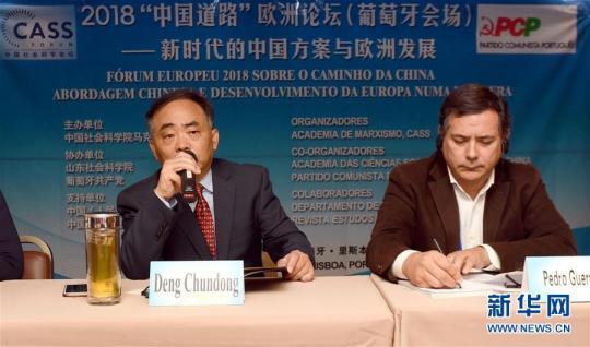 第五届“中国道路欧洲论坛”在里斯本举行