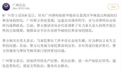 广州警方:视频显示不存在羞辱孙世华