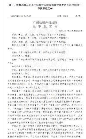 滴滴出行拼车专利侵权案细节公布：请求回北京审理被驳回