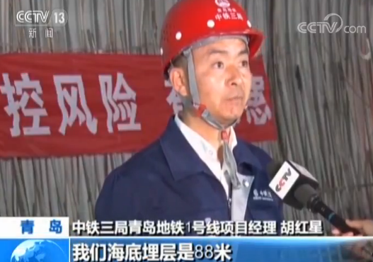 中國最深海底隧道——青島地鐵1號線海底隧道貫通 新聞 第2張