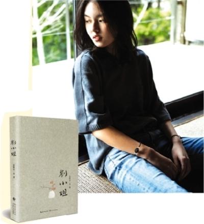在父亲的鼓励下 李咏女儿出版小说《刘小姐》