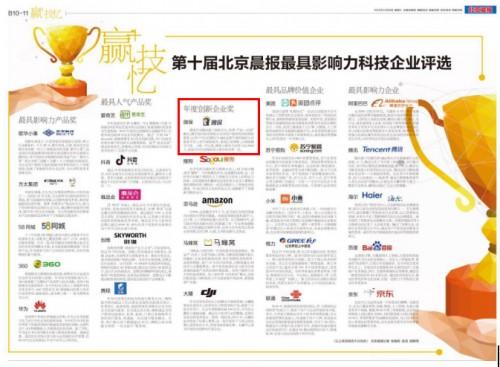腾讯微保荣获“年度创新企业奖”殊荣上线一年月活超2000万