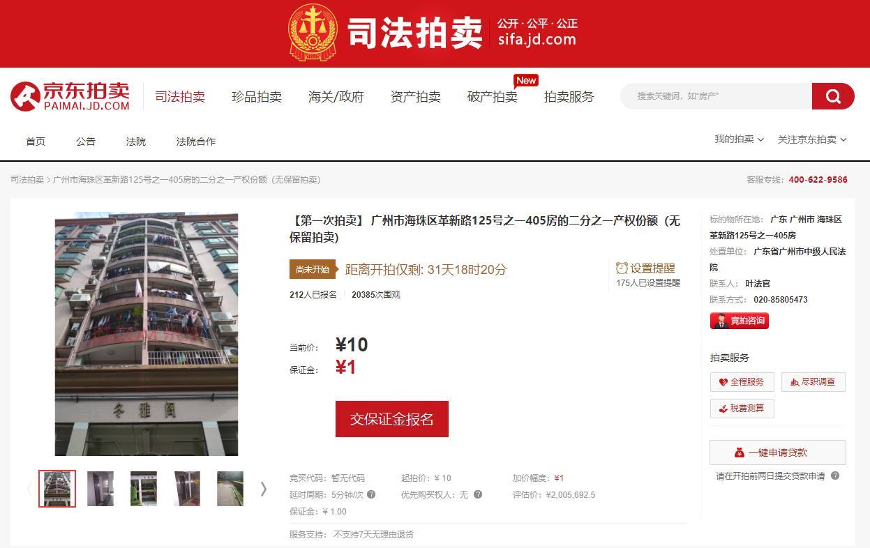 广州400万的房子一半产权10元起拍 买入有风险？