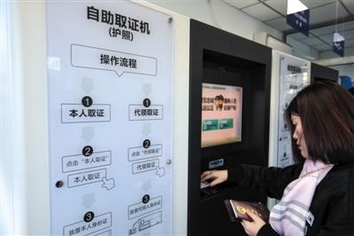 北京：出入境签注取证业务可随时自助办理