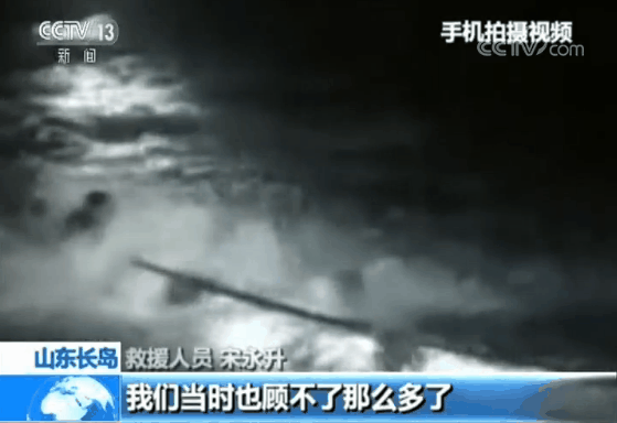 山东长岛渔船遇大风搁浅 被困7名船员获救