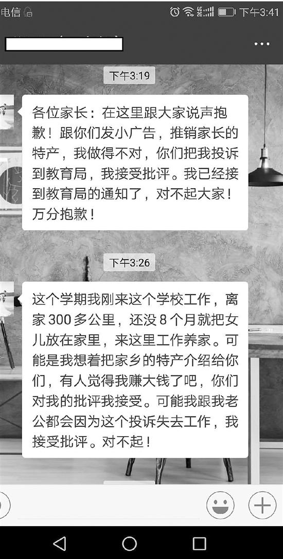 杭州一班主任向家长推销土特产被举报差点丢工作