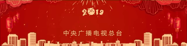 2019春晚演员阵容全！解！锁！