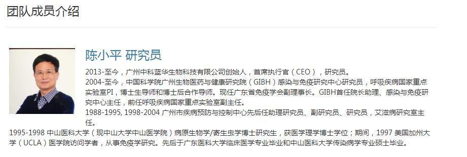陈小平招募癌症患者参与疟原虫治疗 6年前创立公司