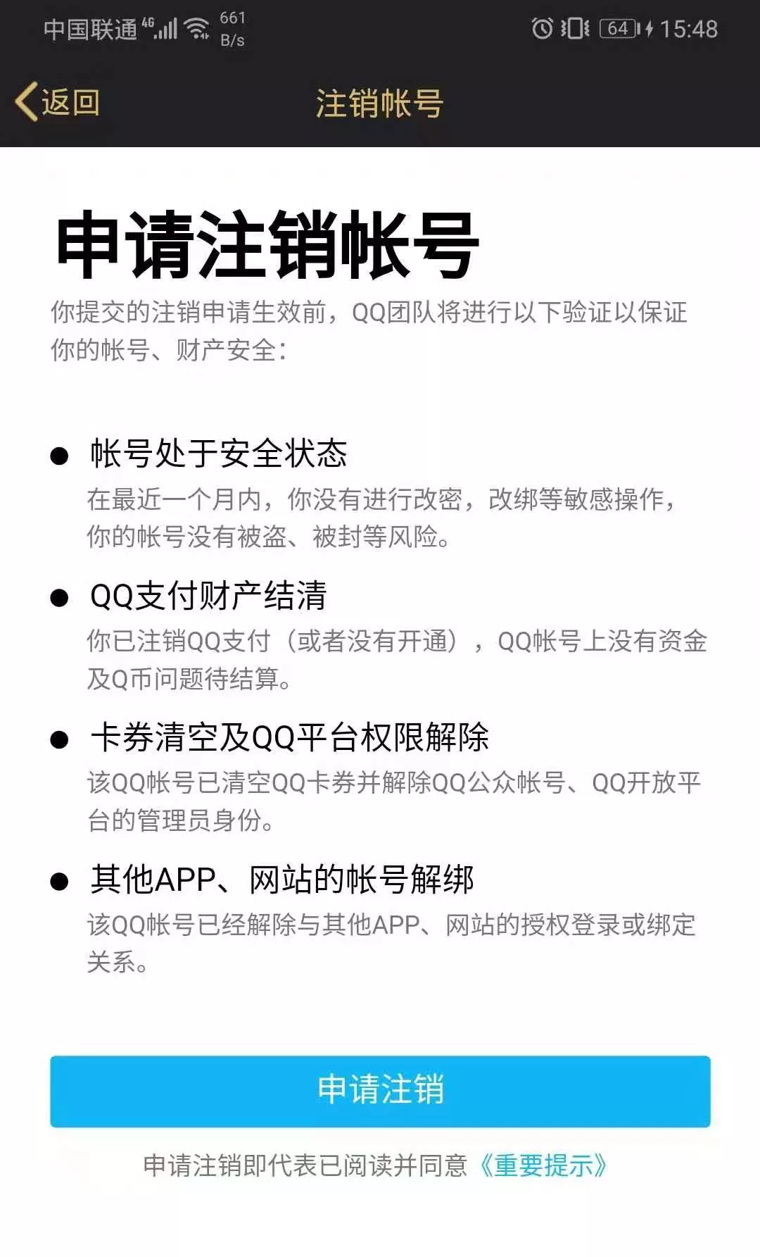 QQ帐号注销功能正式上线，你会和它告别吗？